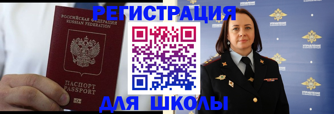 регистрация для школы в Краснокамске